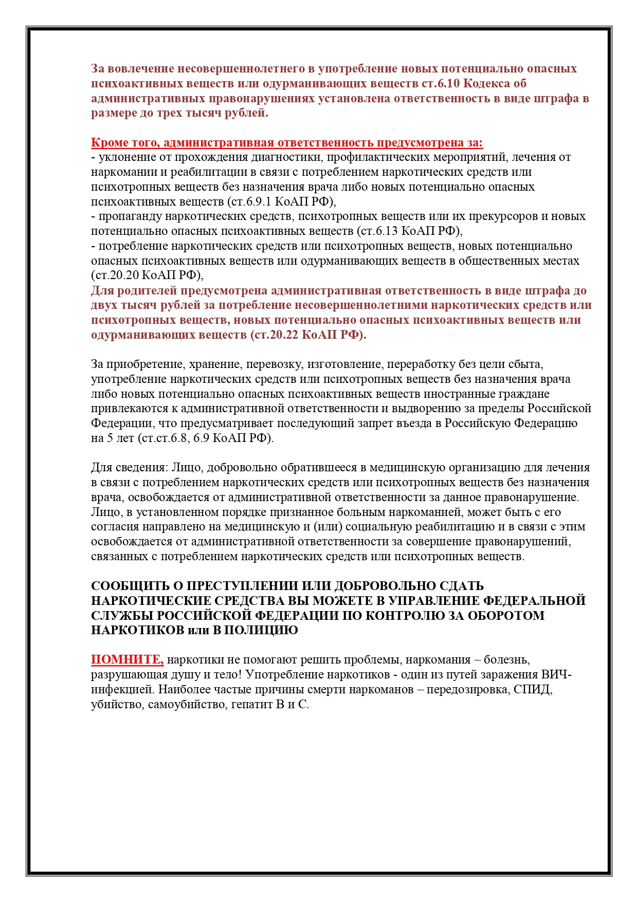 pamyatka ob otvetstvennosti za upotreblenie i rasp ie narkoticheskih sredstv page 0002